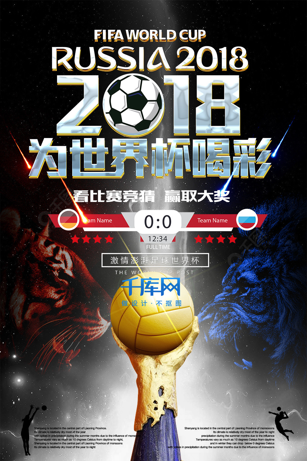 浦与拜仁的